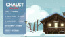 chalet_web